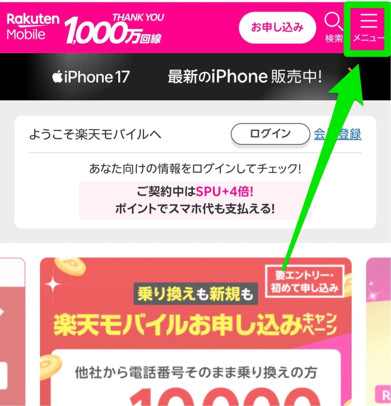 楽天モバイル-購入履歴確認-1