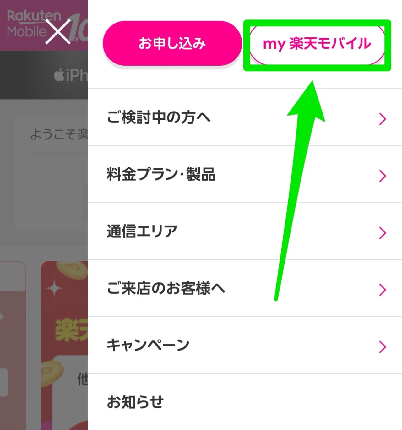 楽天モバイル-購入履歴確認-2