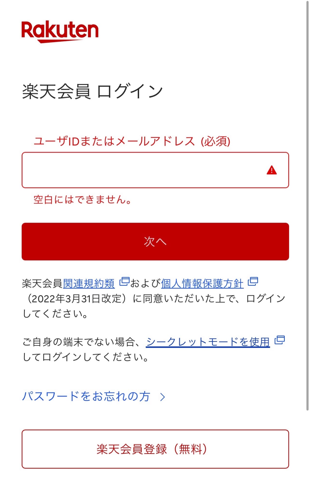 楽天モバイル-購入履歴確認-3