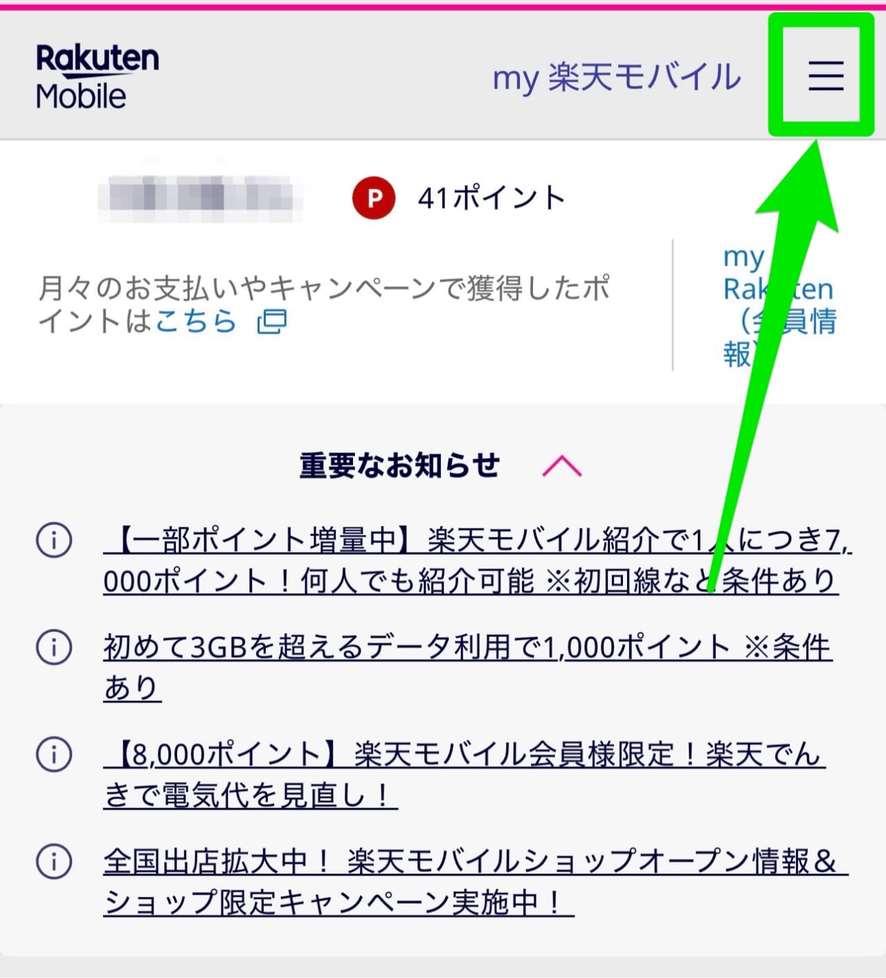 楽天モバイル-購入履歴確認-4