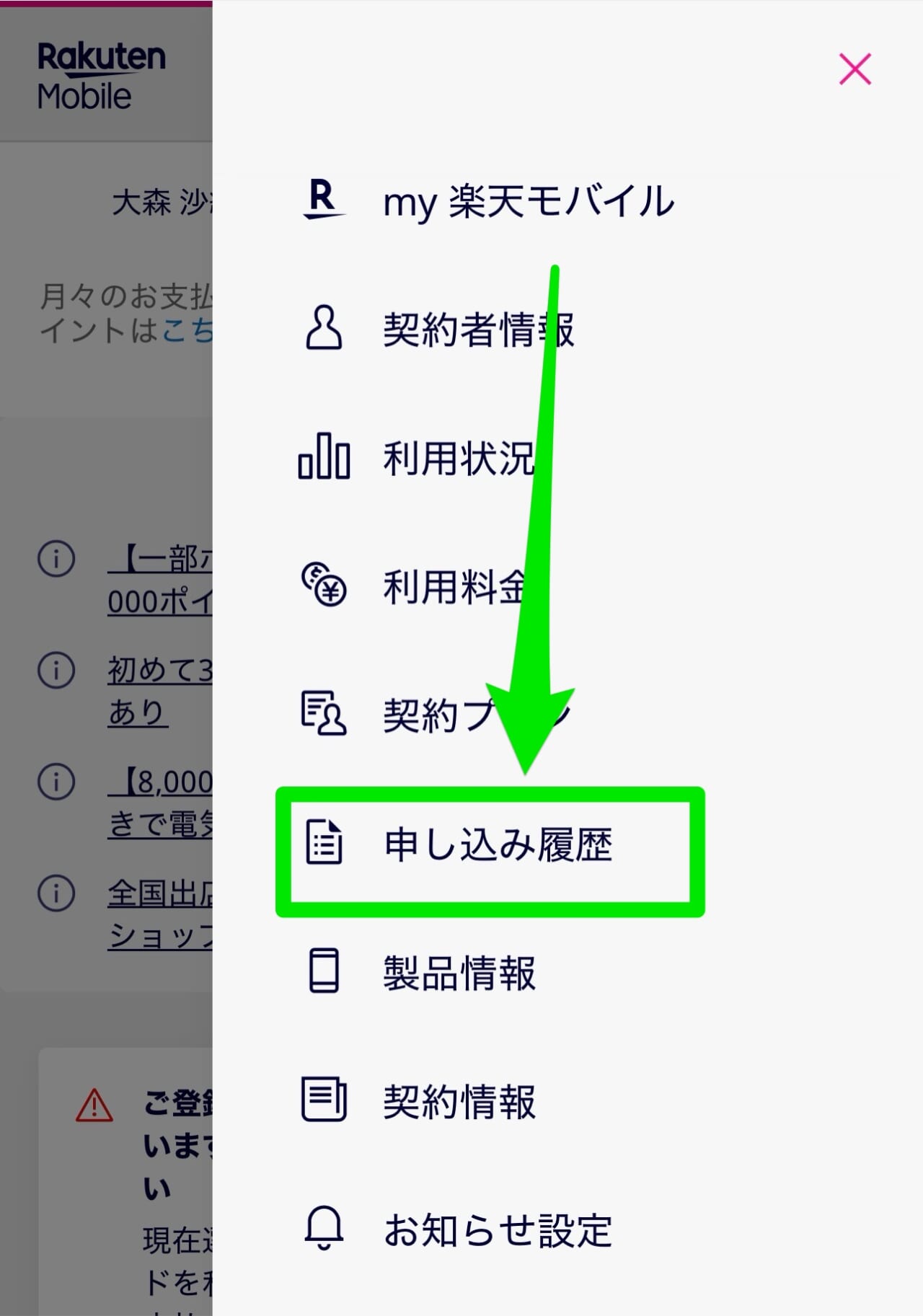 楽天モバイル-購入履歴確認-5