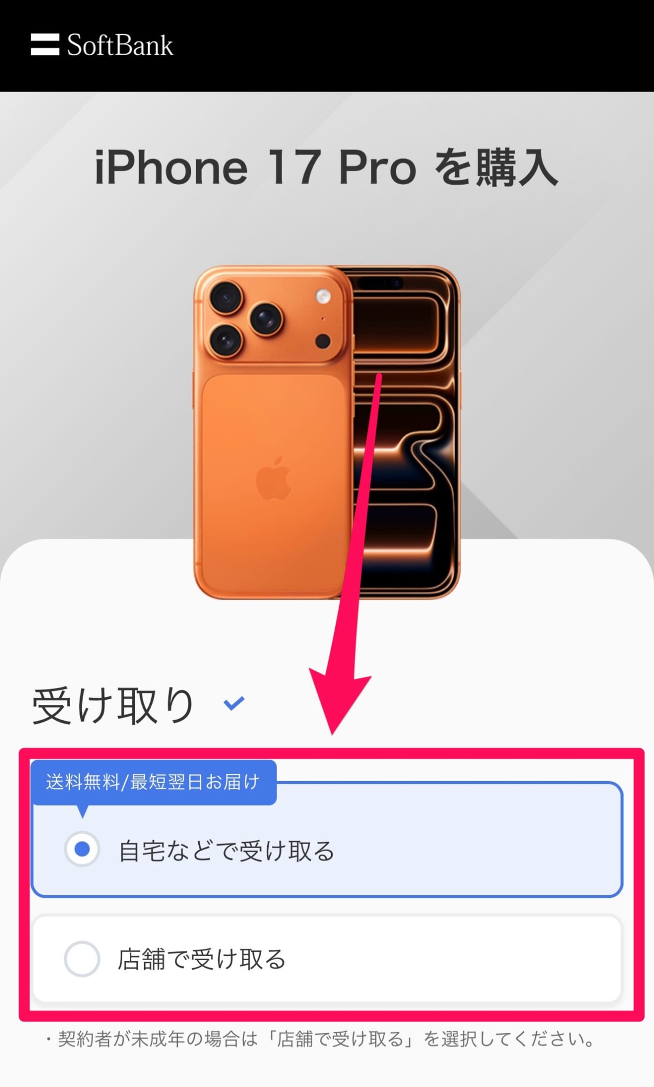 ソフトバンク-iPhone17e予約-5
