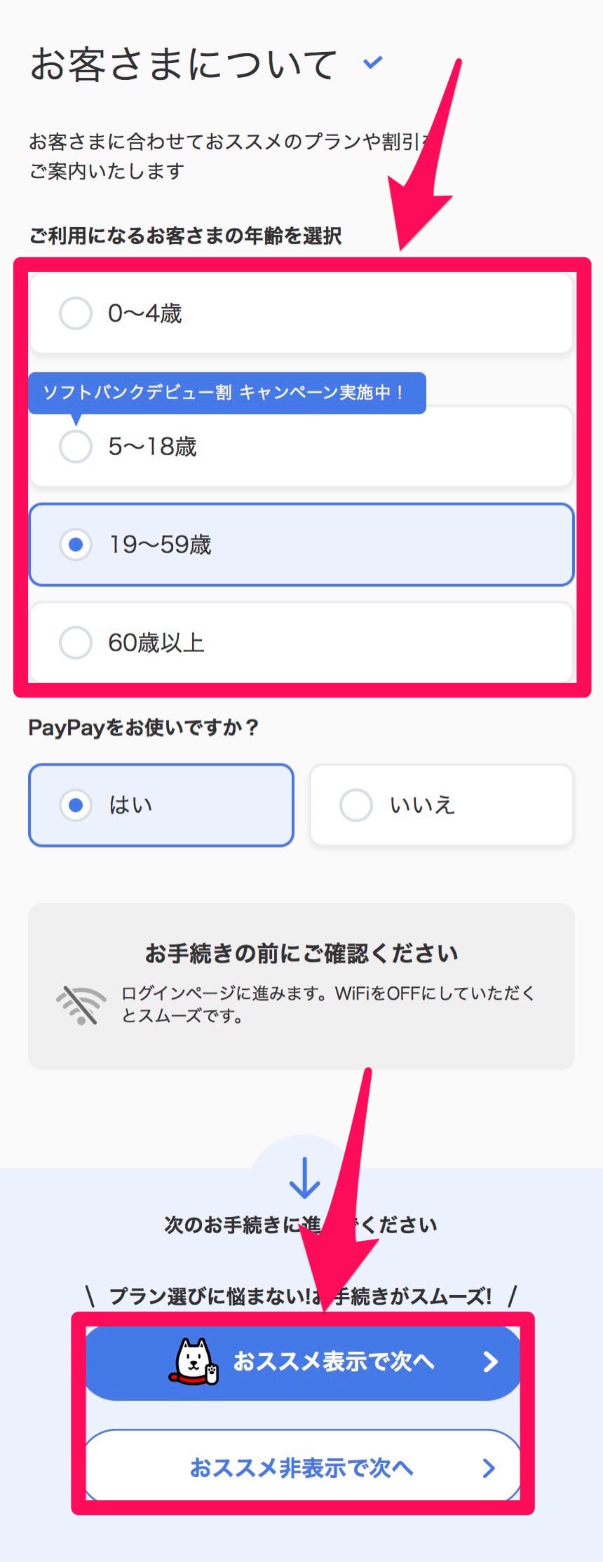 ソフトバンク-iPhone17e予約-7