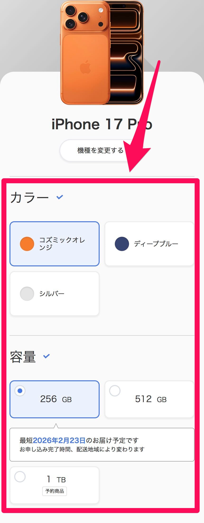 ソフトバンク-iPhone17e予約-9