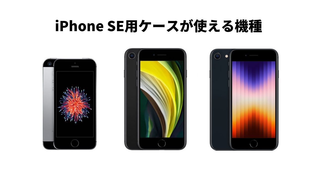 iPhoneサイズ比較