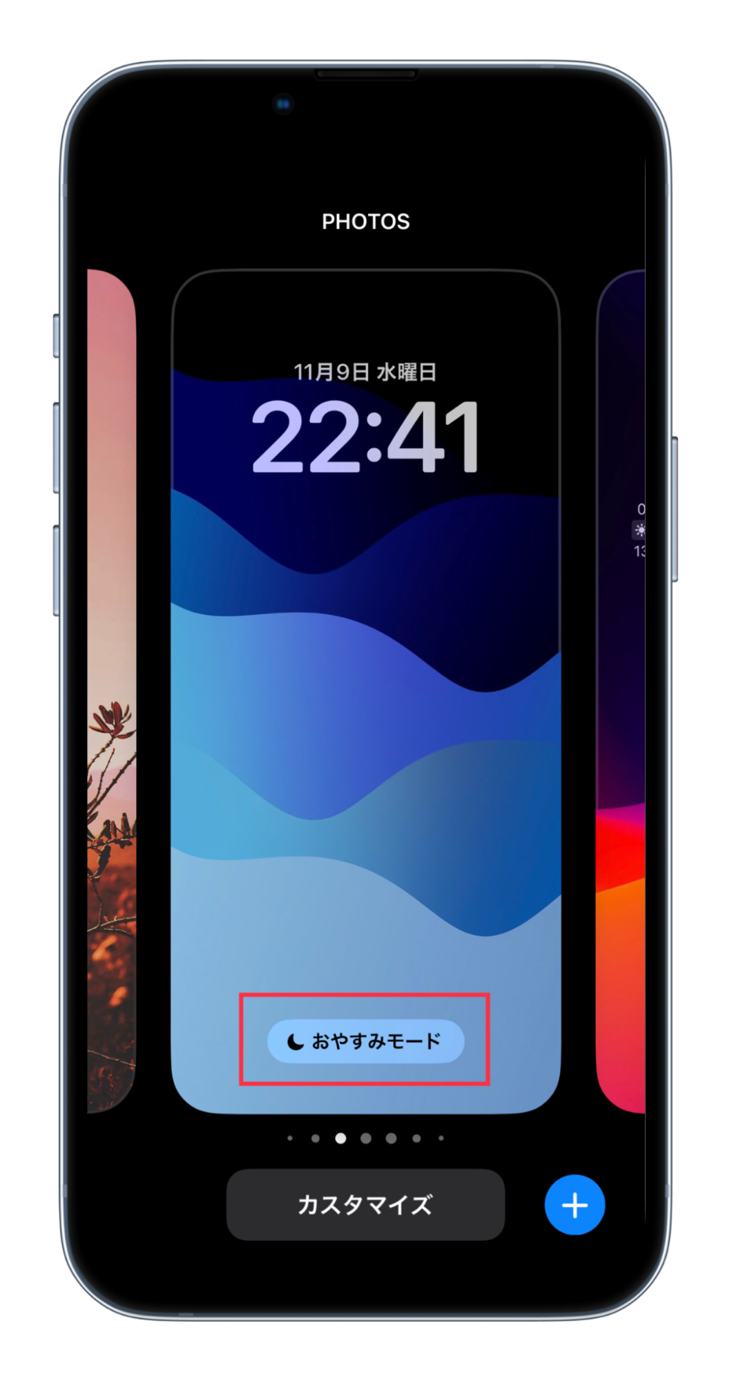 iPhoneのおやすみモード・集中モードを解除する方法