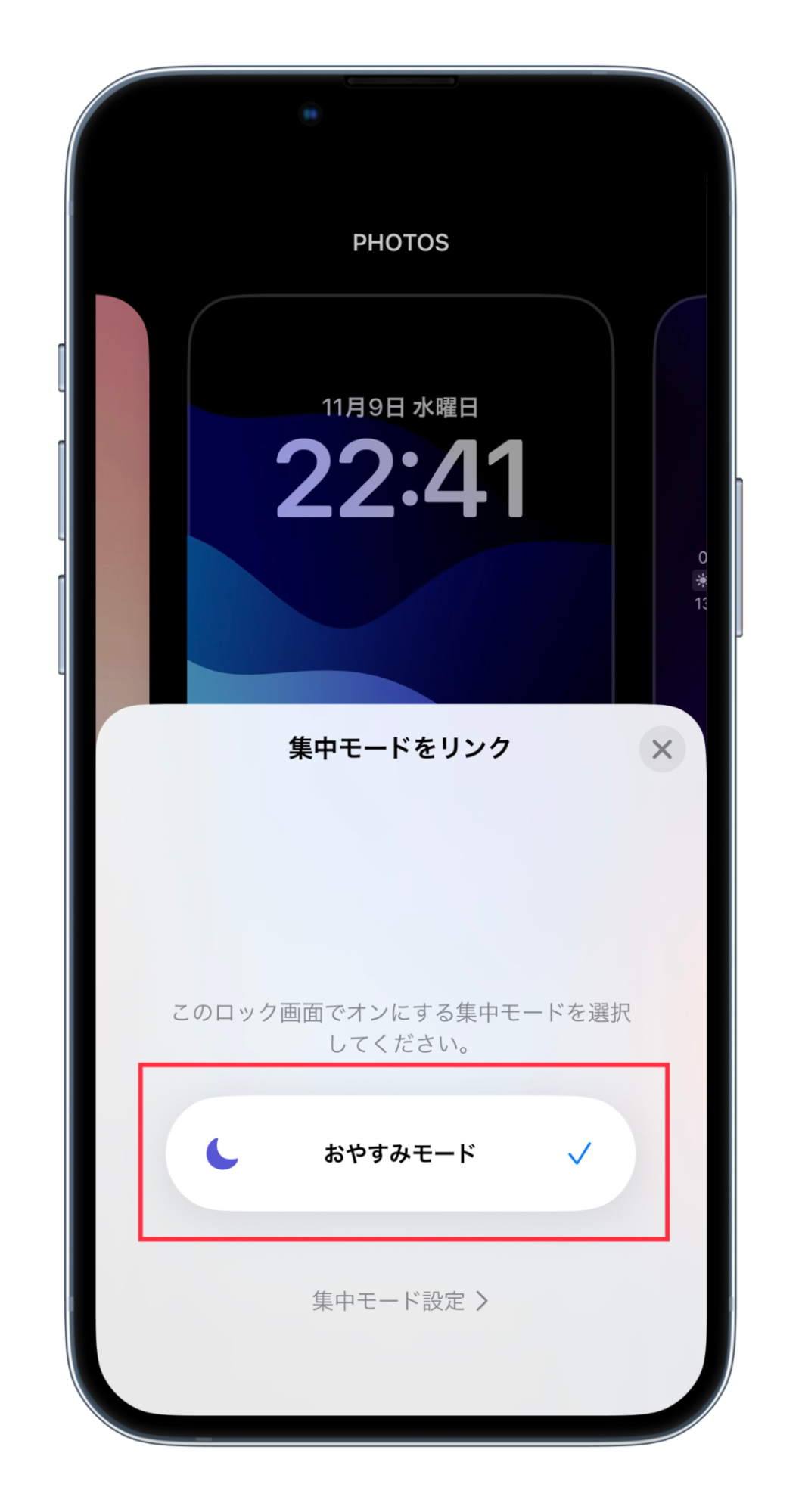 iPhoneのおやすみモード・集中モードを解除する方法