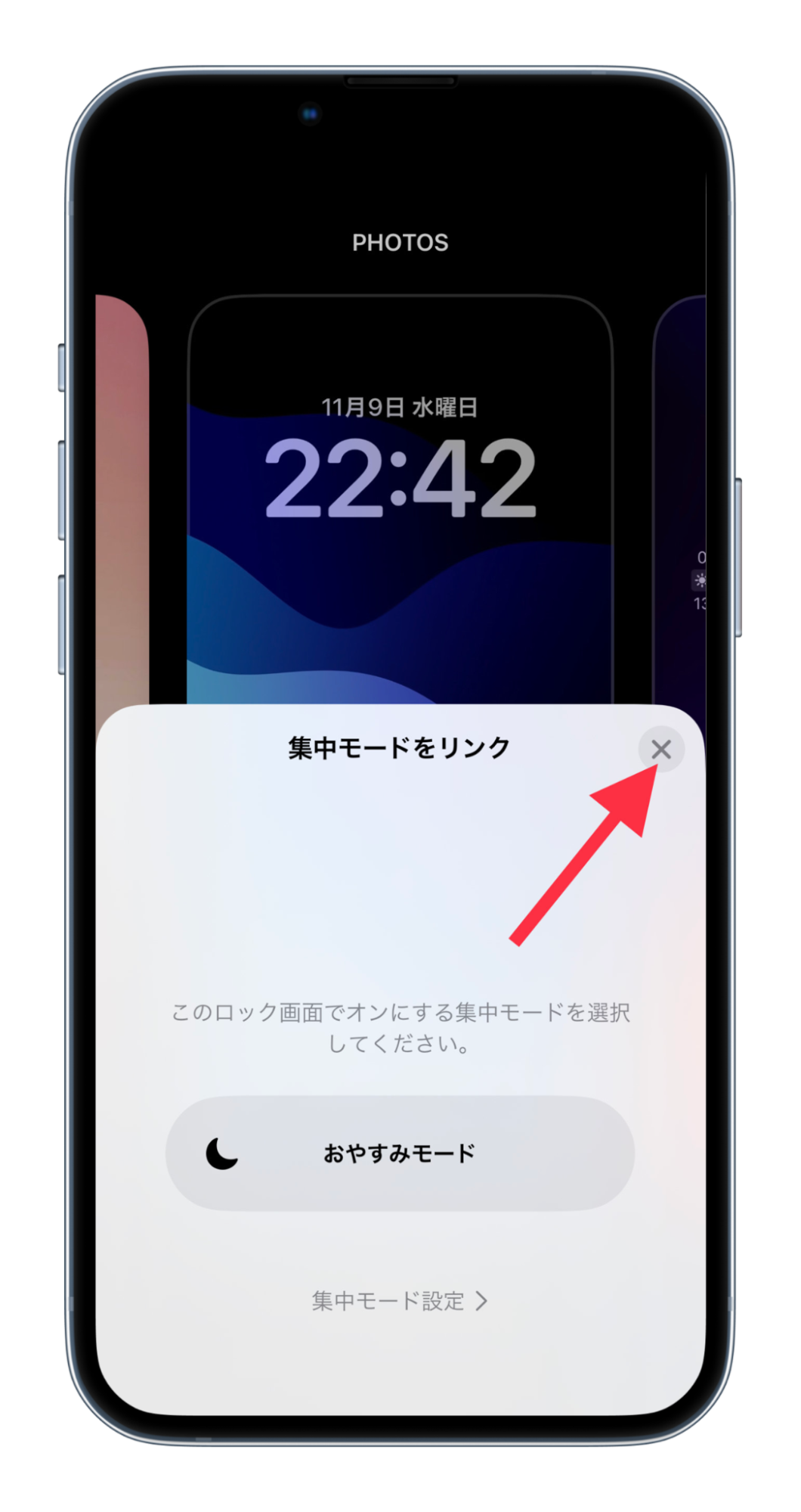 iPhoneのおやすみモード・集中モードを解除する方法