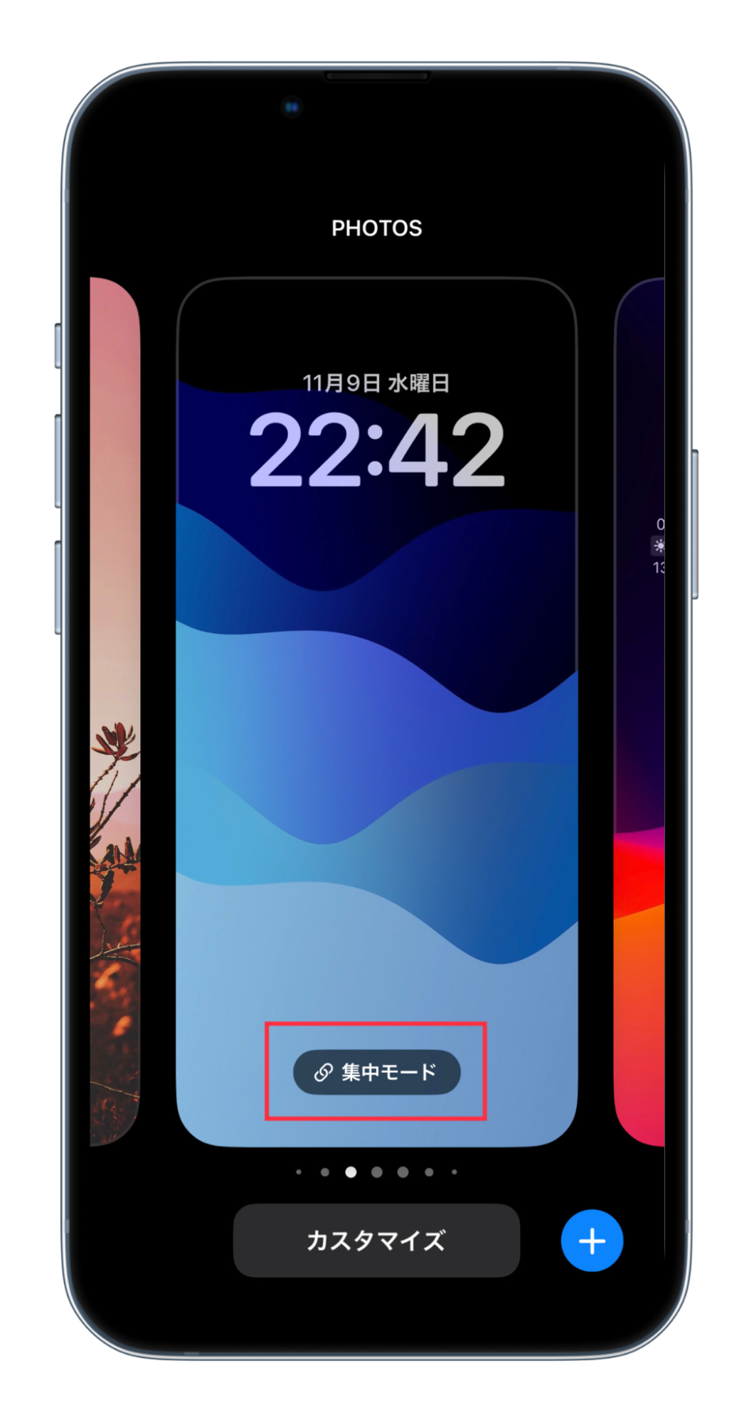 iPhoneのおやすみモード・集中モードを解除する方法
