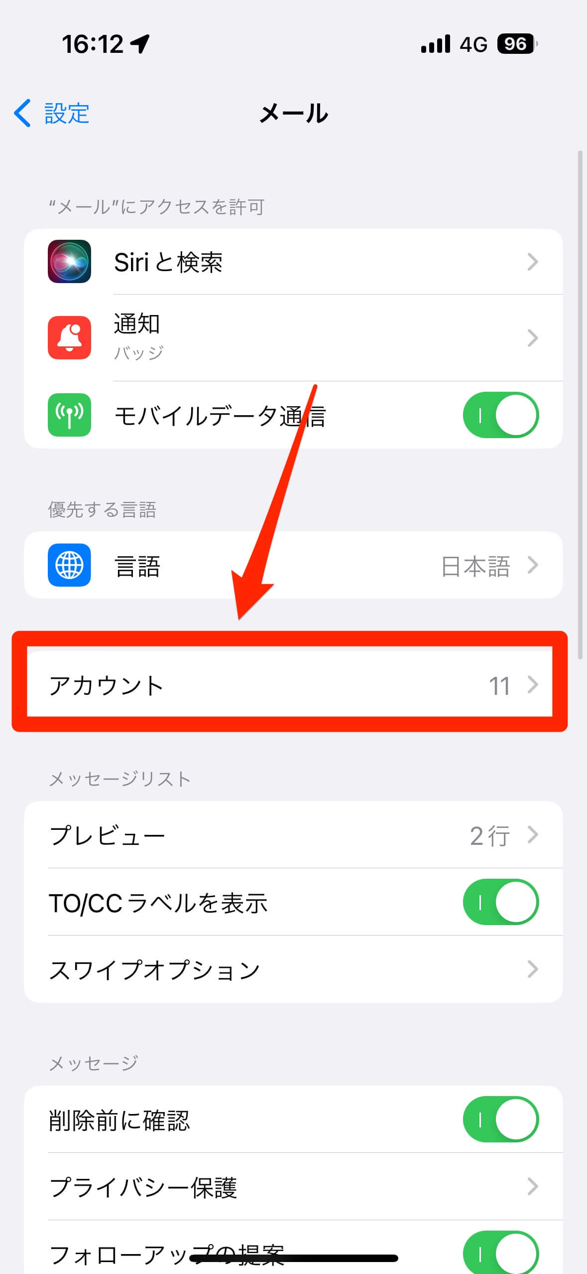 iPhoneの機種変更時にメールを引き継ぎする方法