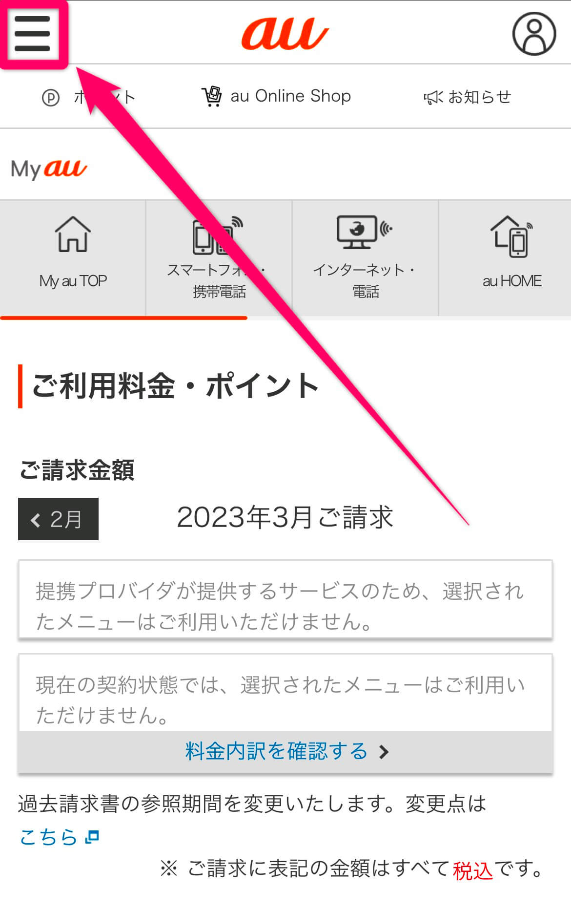 auSIMロック解除手順