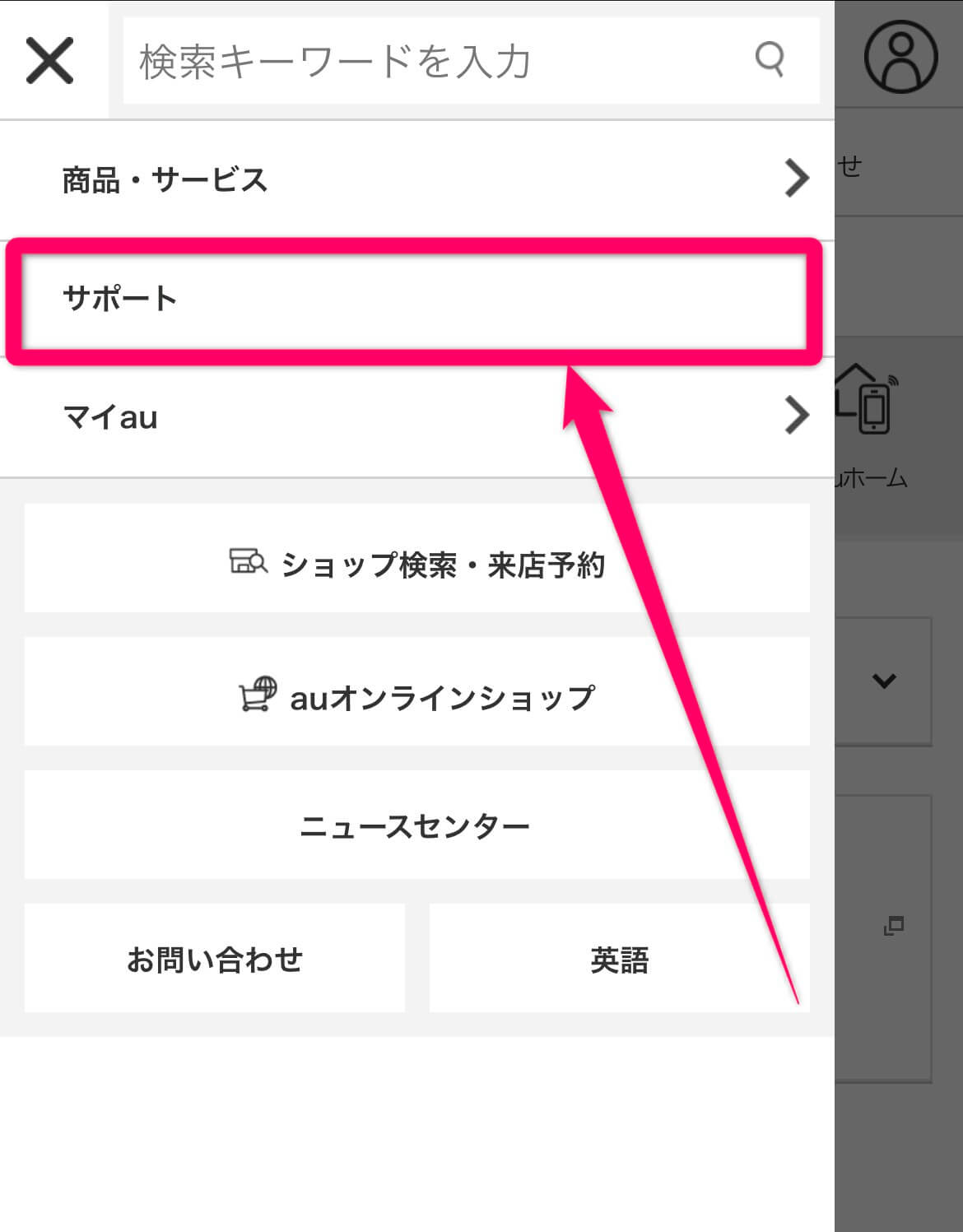 auSIMロック解除手順