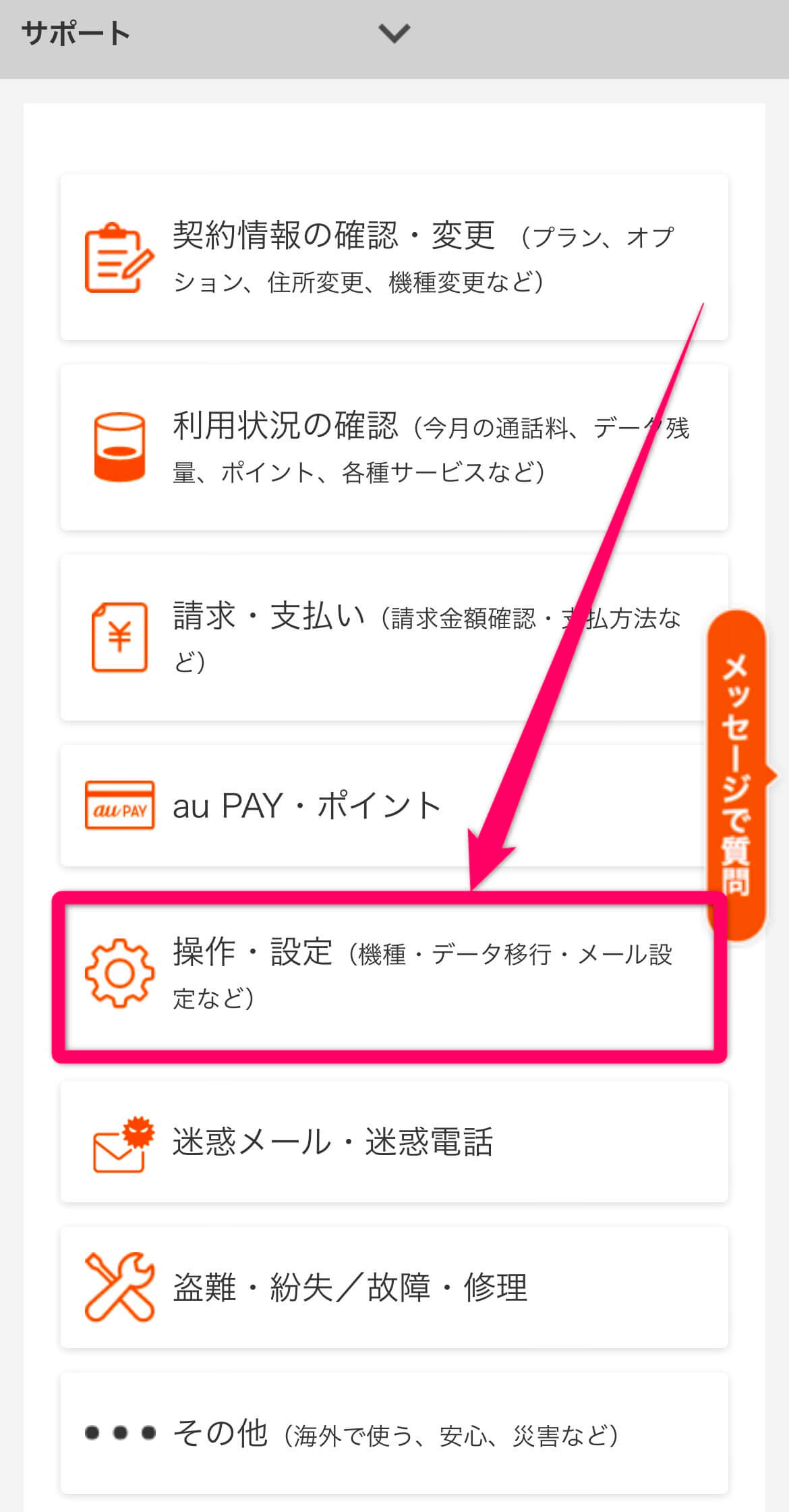 auSIMロック解除手順