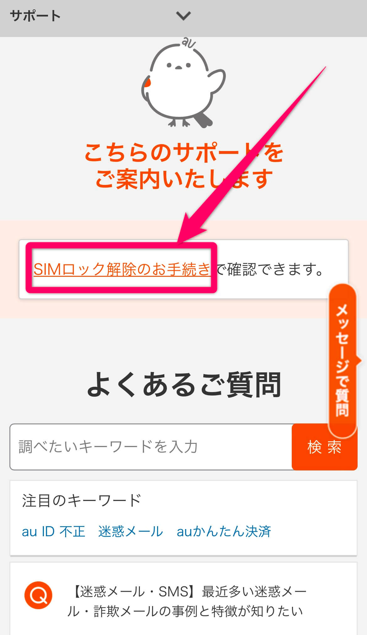 auSIMロック解除手順