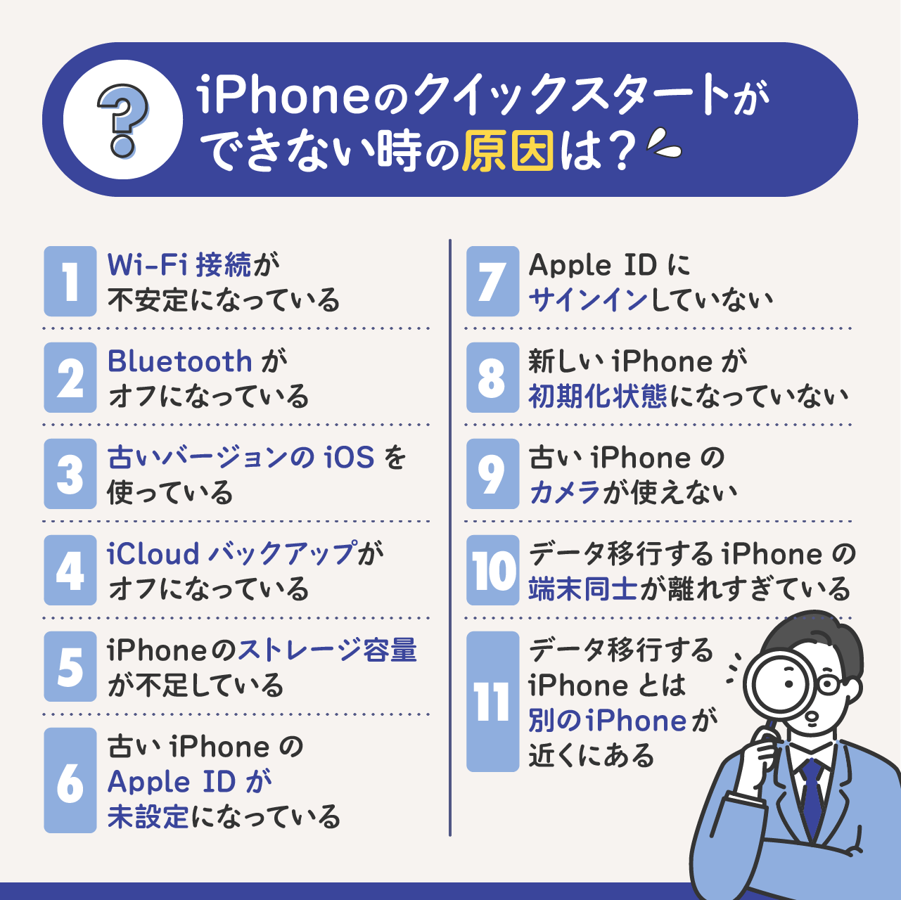 iPhoneのクイックスタートができない時の原因