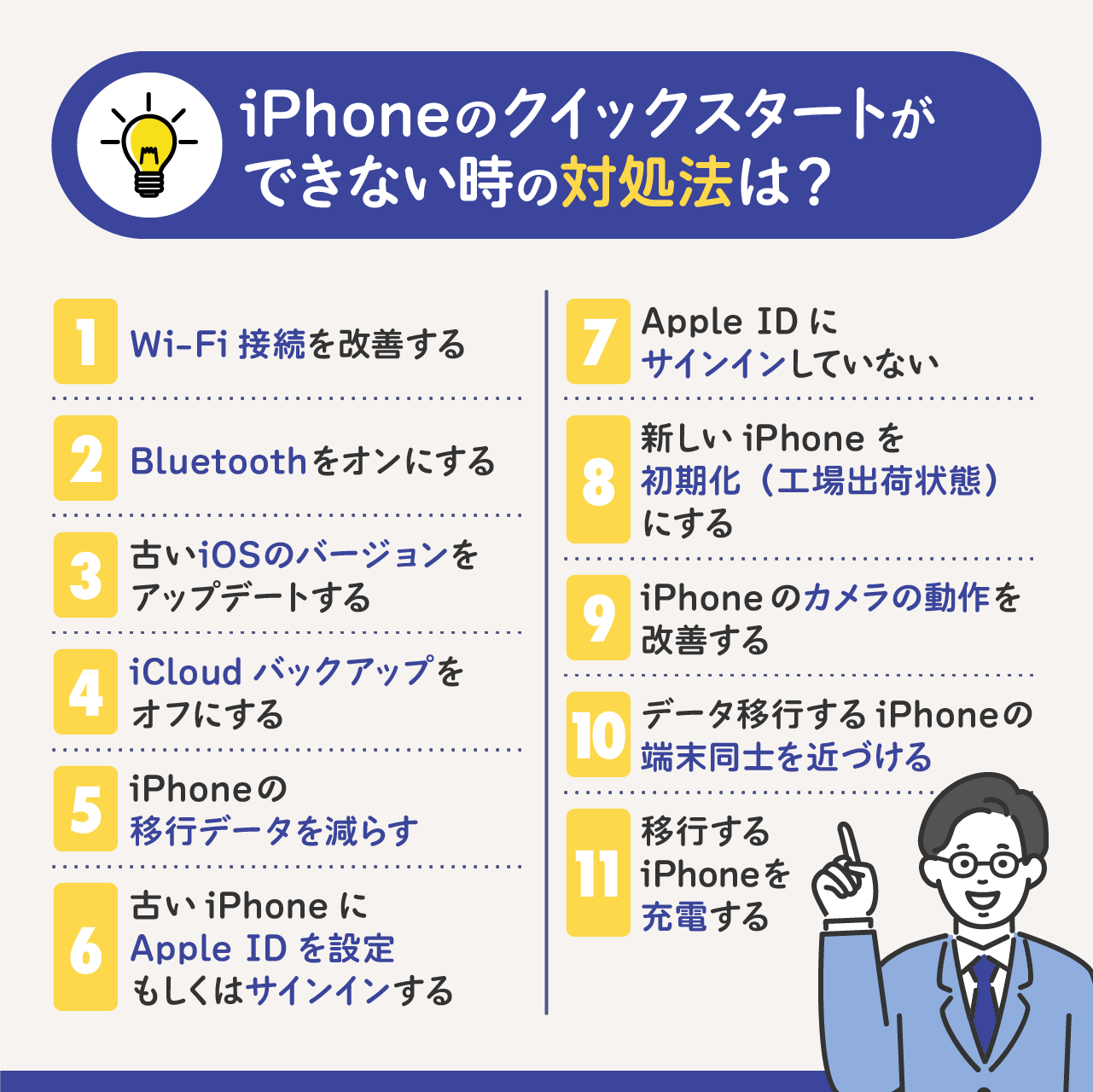 iPhoneのクイックスタートができない時の対処法