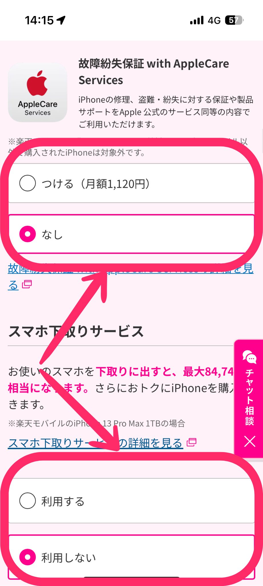 楽天モバイルiPhone 15予約⑤