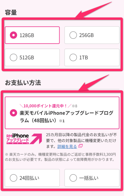 楽天モバイルiPhone18予約方法