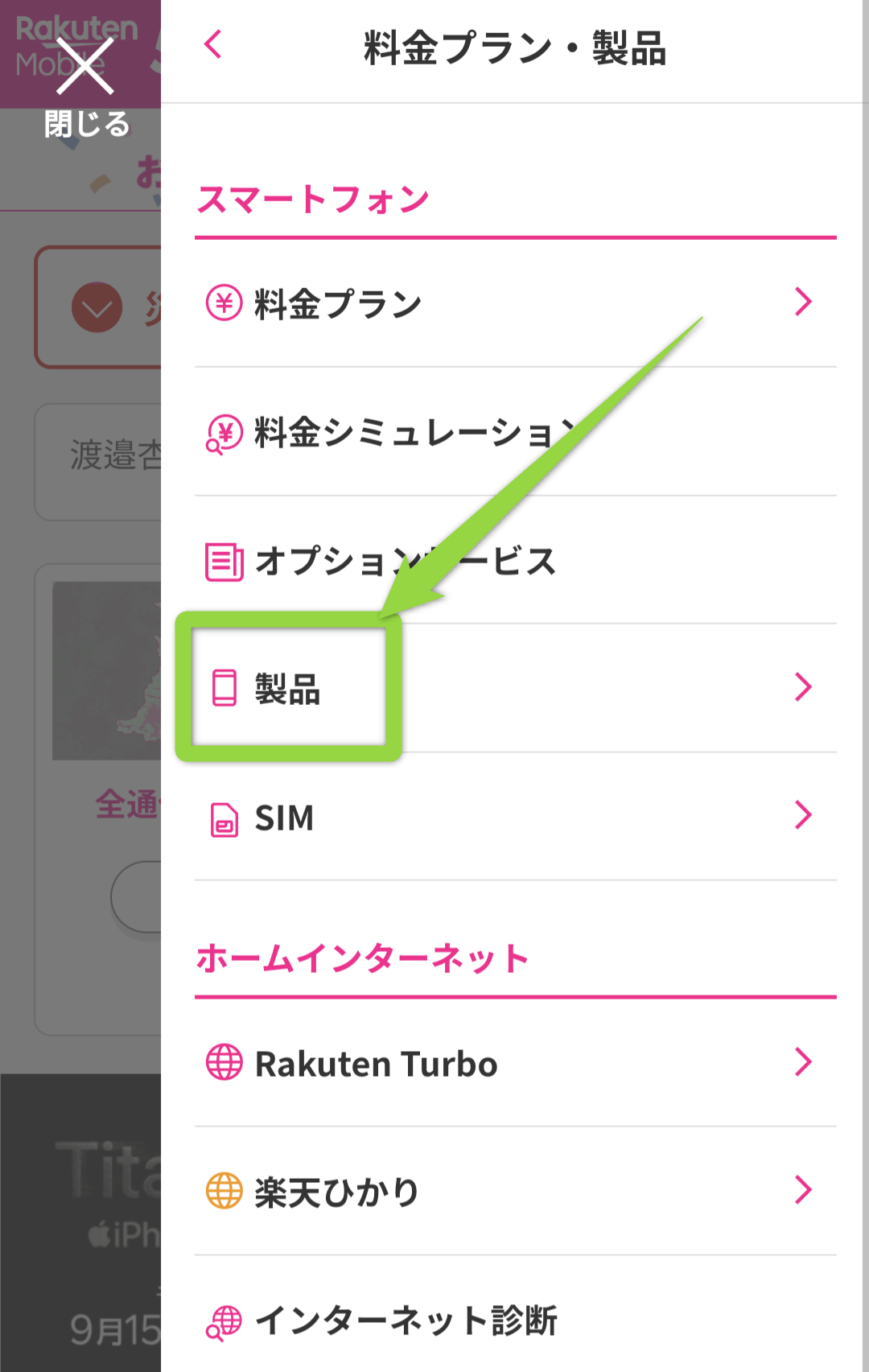 iPhone15在庫確認方法