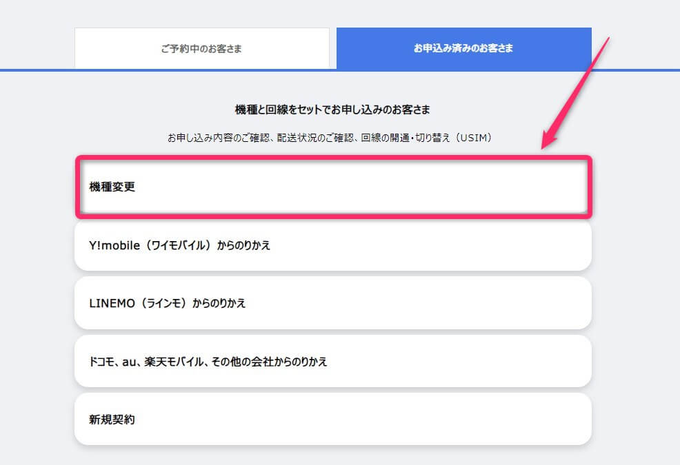 ソフトバンク契約変更手順