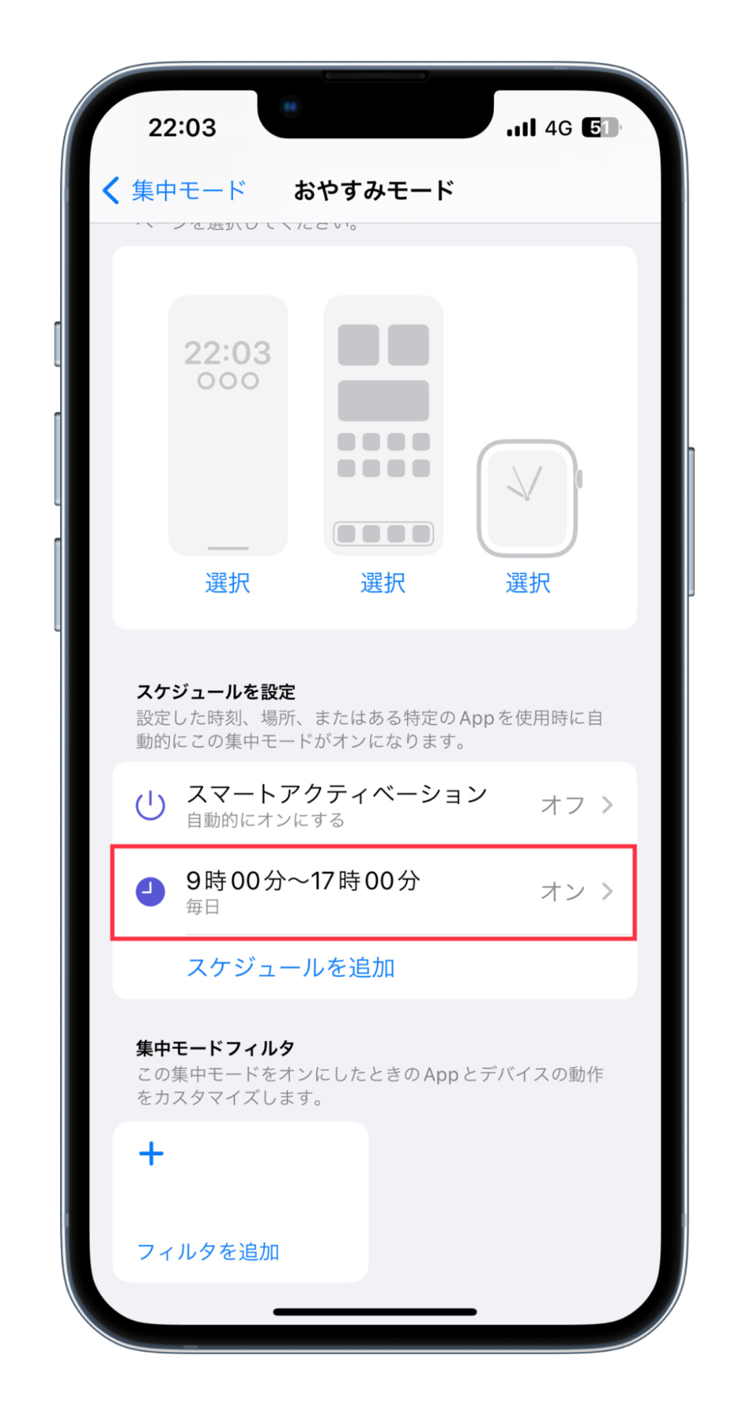 iPhoneのおやすみモード・集中モードを解除する方法