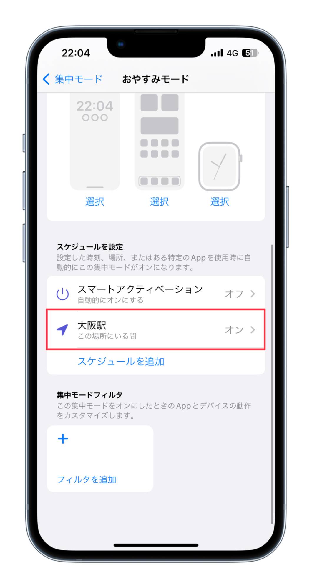 iPhoneのおやすみモード・集中モードを解除する方法