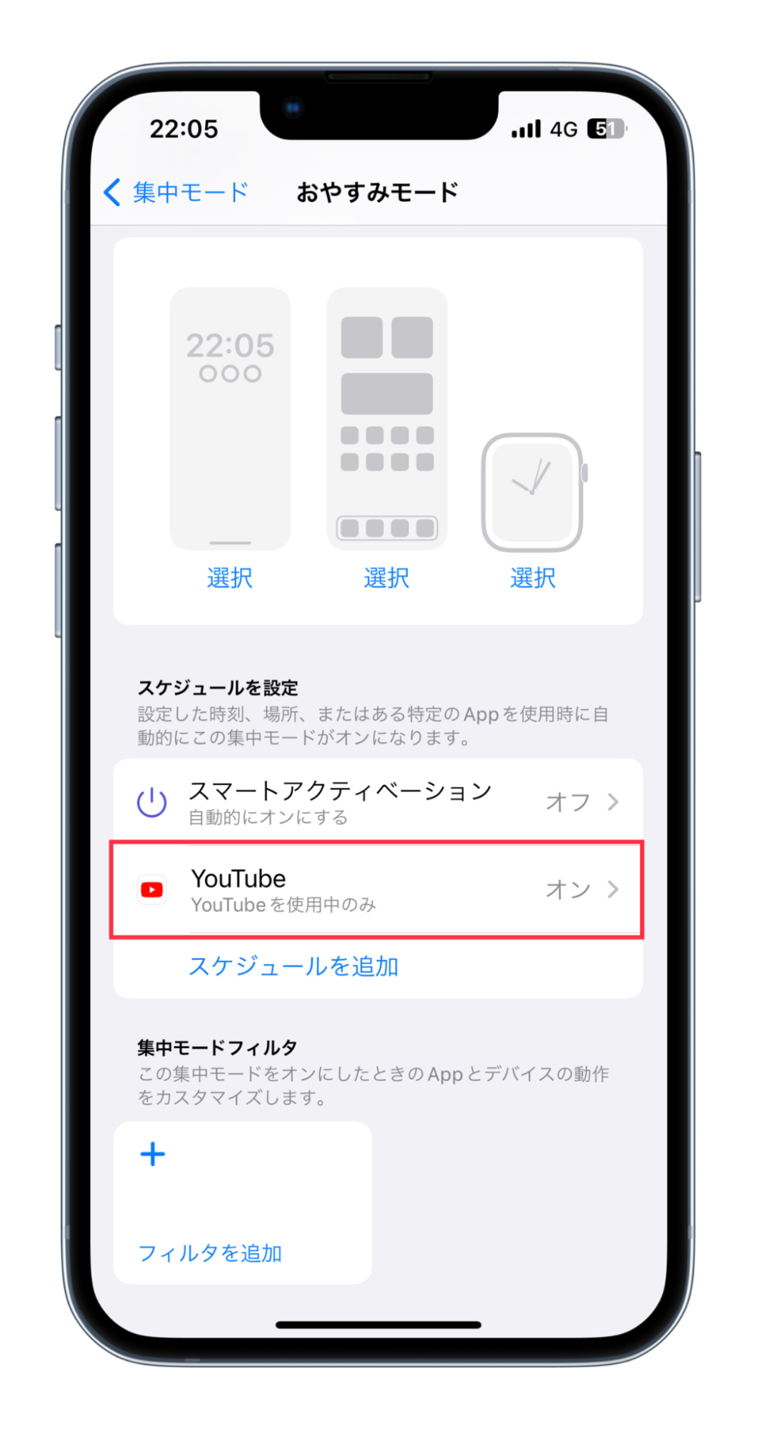 iPhoneのおやすみモード・集中モードを解除する方法
