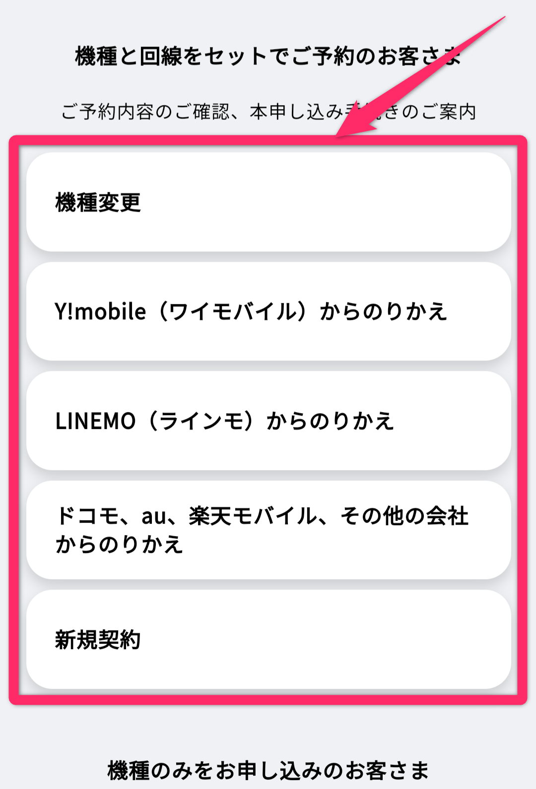 iPhone15予約確認方法