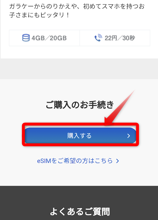 ソフトバンクオンラインショップでSIMのみ契約する