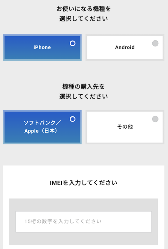 ソフトバンクオンラインショップでSIMのみ契約する