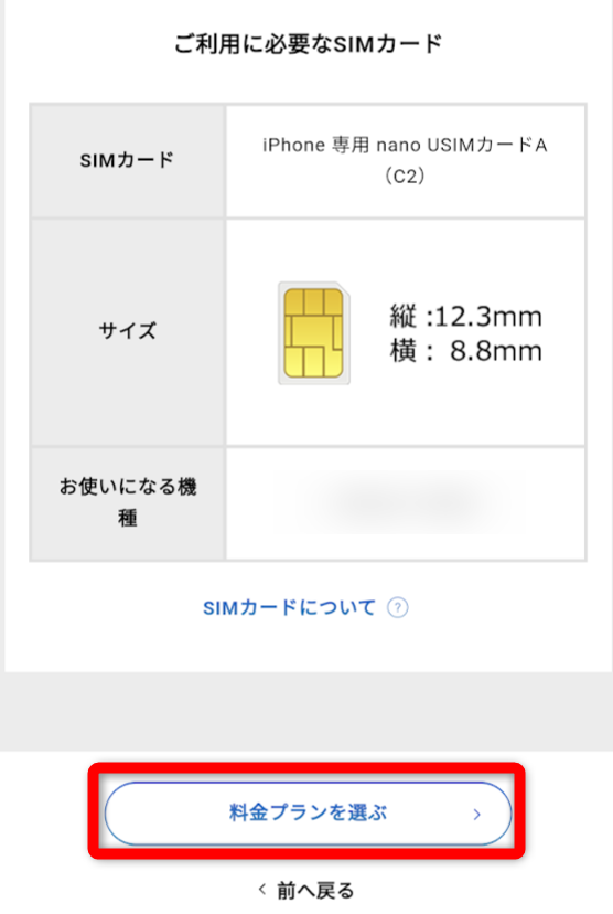 ソフトバンクオンラインショップでSIMのみ契約する