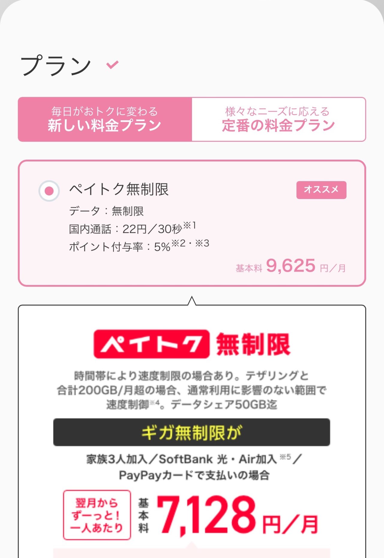 ソフトバンクオンラインショップでSIMのみ契約する
