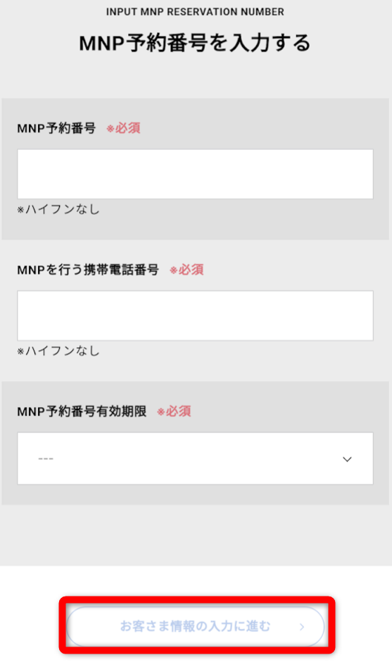 ソフトバンクオンラインショップでSIMのみ契約する