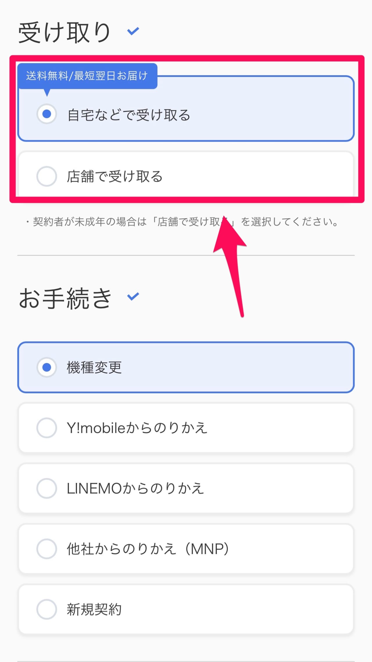 ソフトバンク-5G切り替え機種変更-2