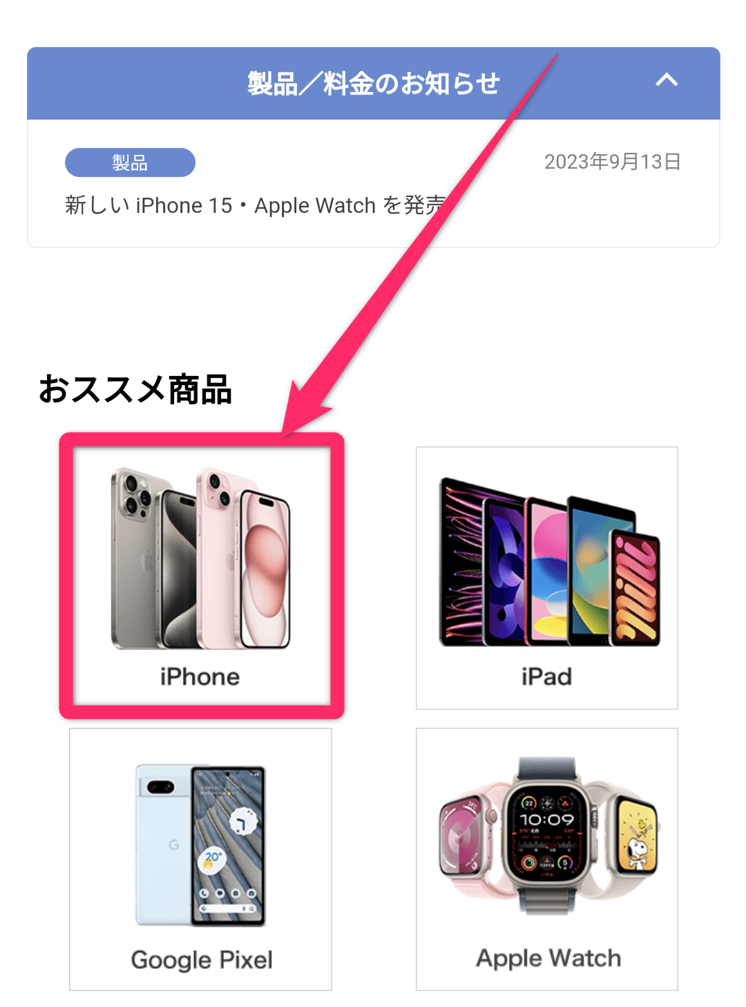 iPhone15在庫確認方法