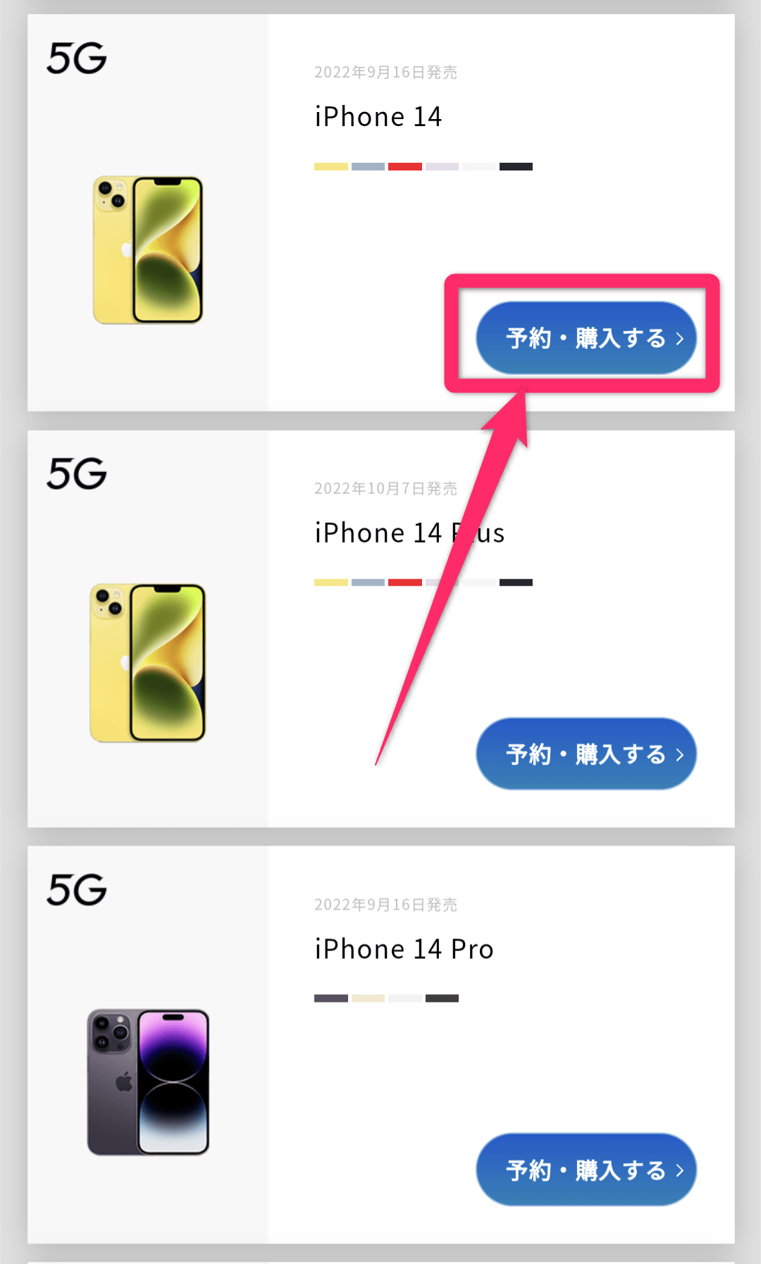 iPhone15在庫確認方法