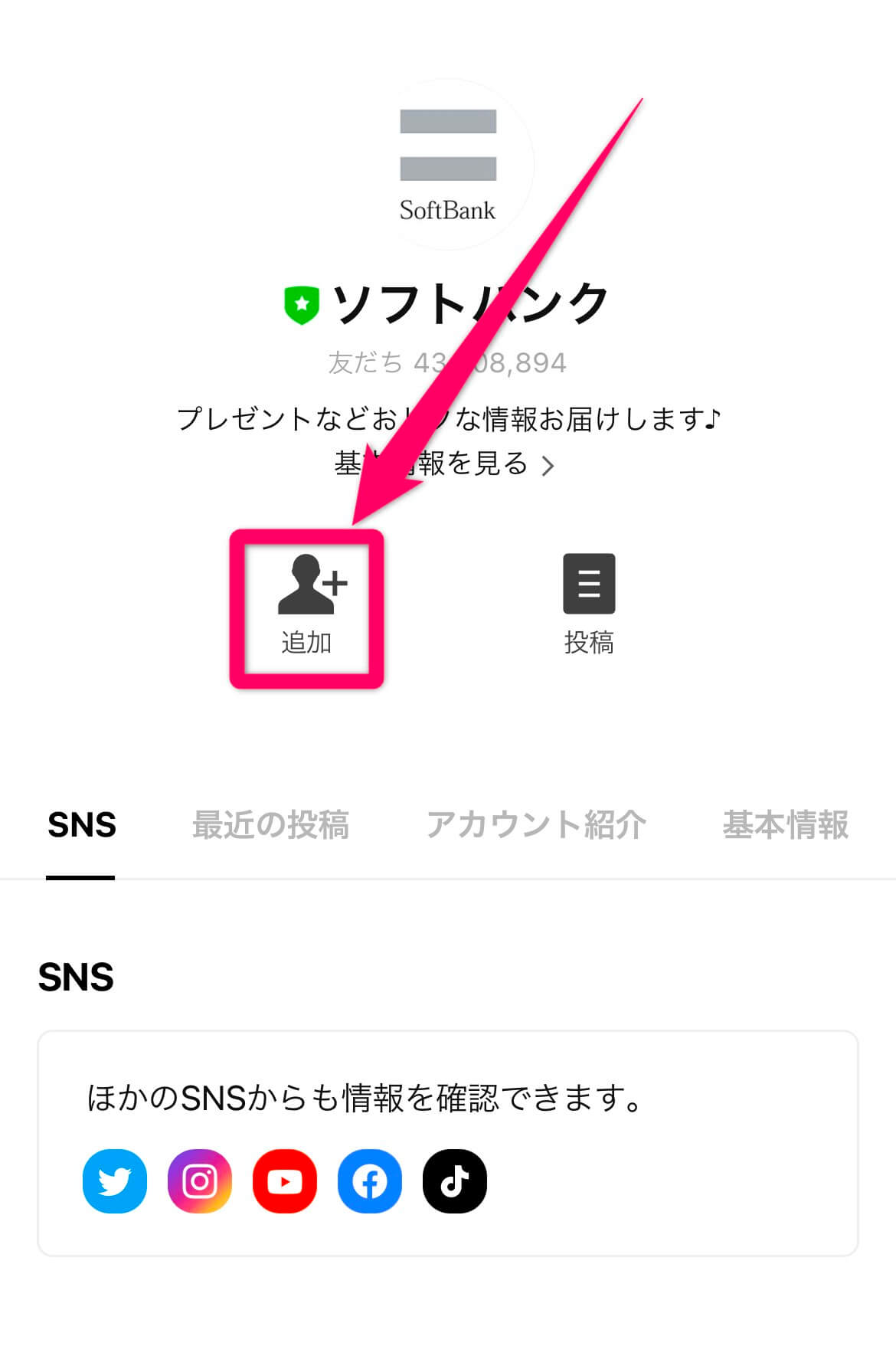 ソフトバンクの来店予約方法