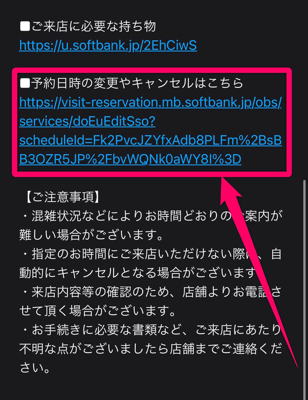 ソフトバンクの来店予約方法