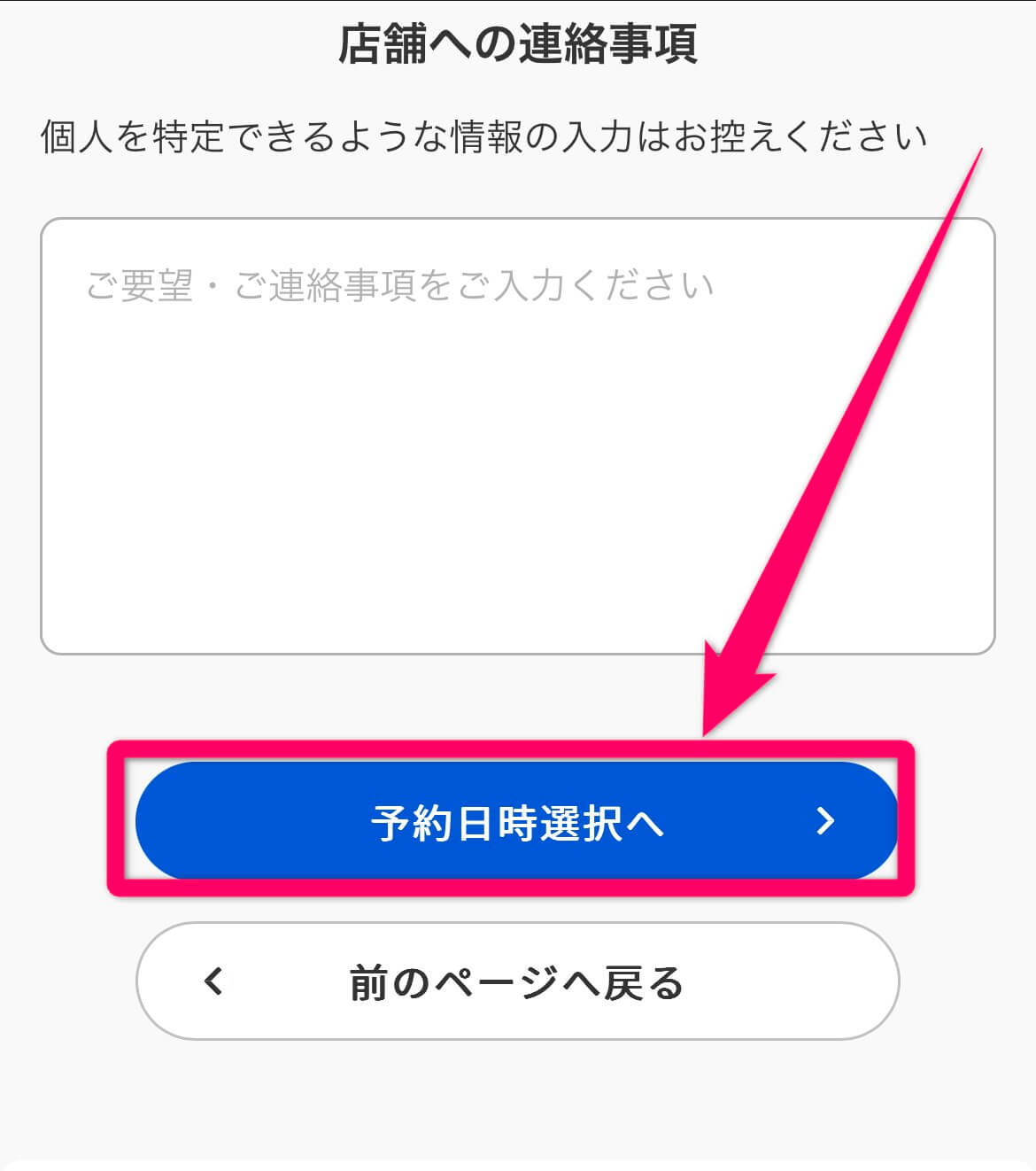 ソフトバンクの来店予約方法
