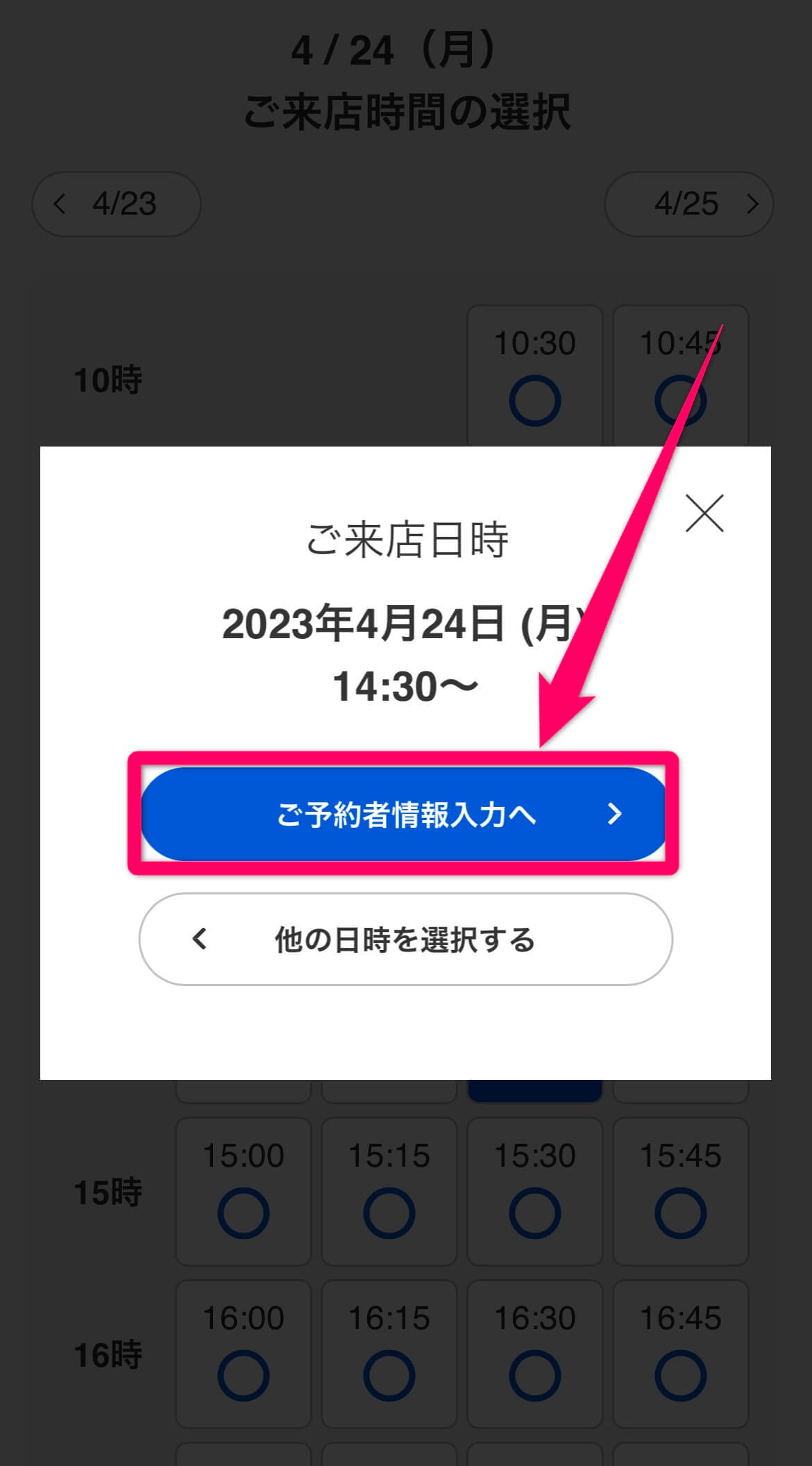 ソフトバンクの来店予約方法