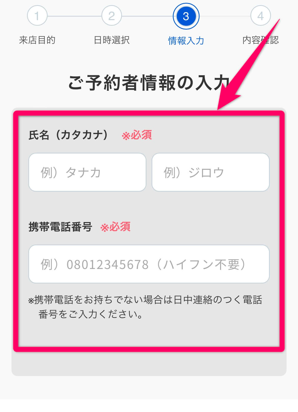 ソフトバンクの来店予約方法