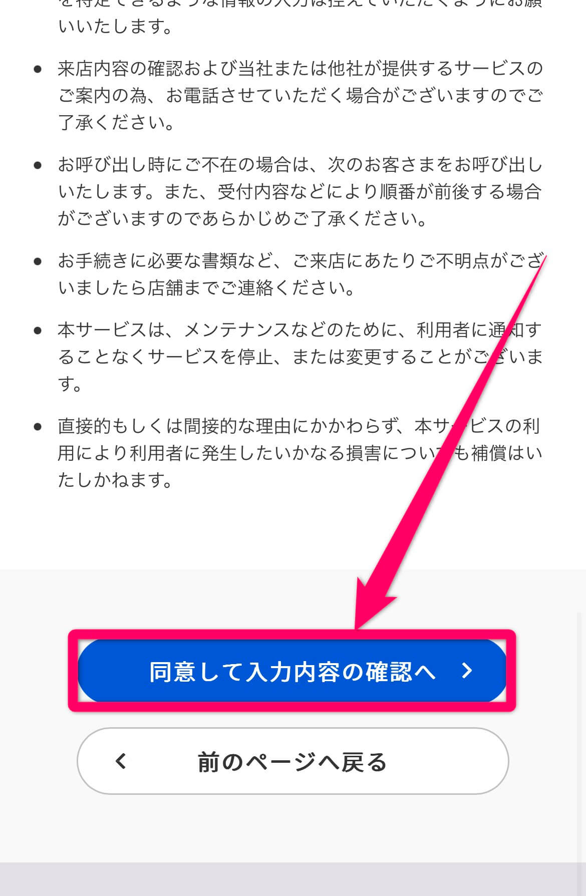 ソフトバンクの来店予約方法