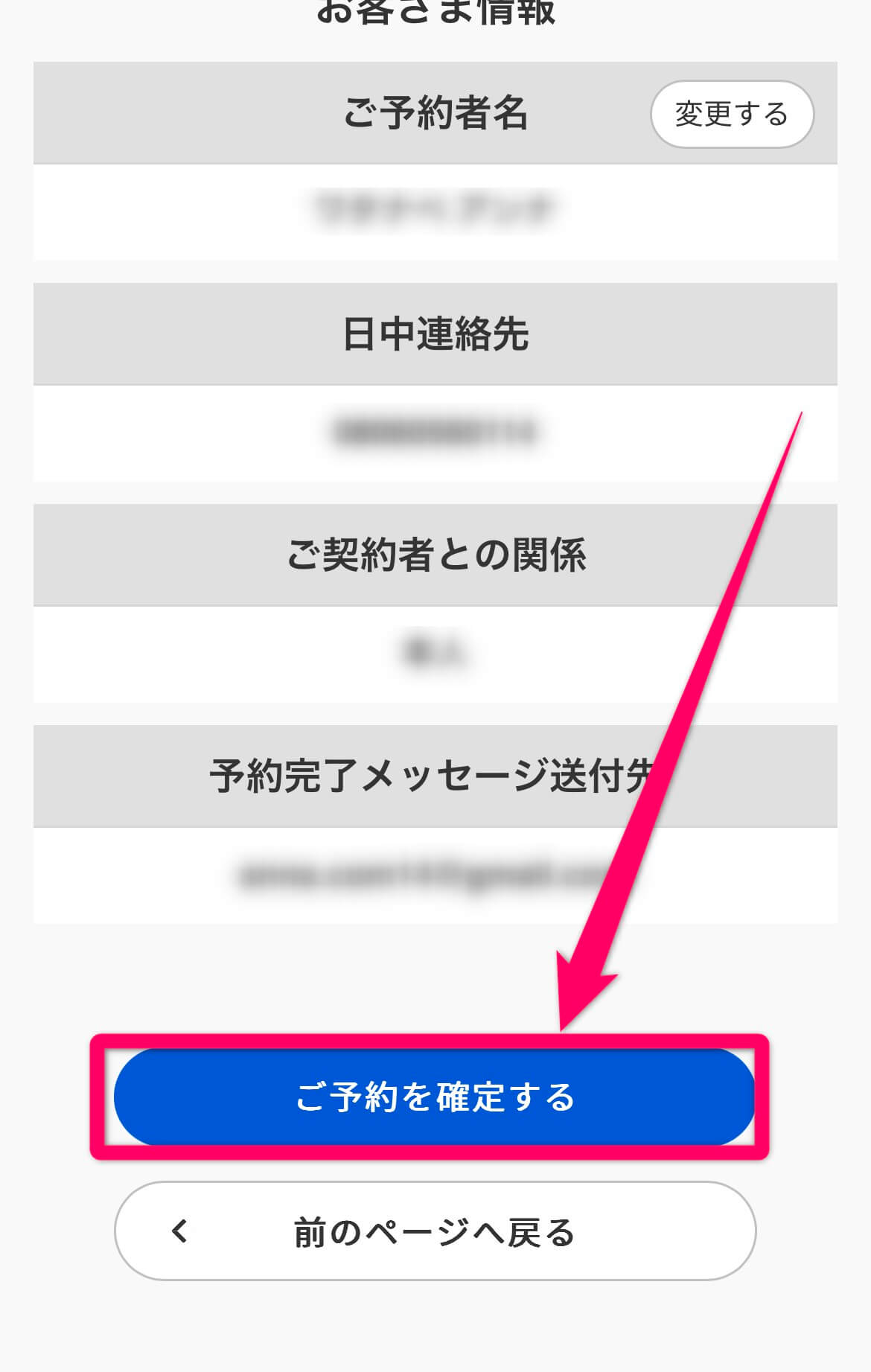 ソフトバンクの来店予約方法