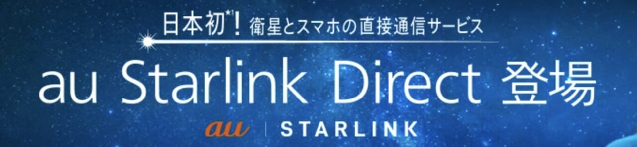 au starlink