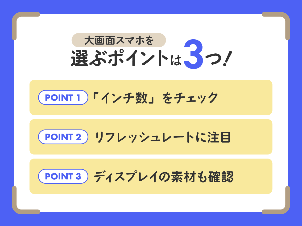 大画面スマホの選び方