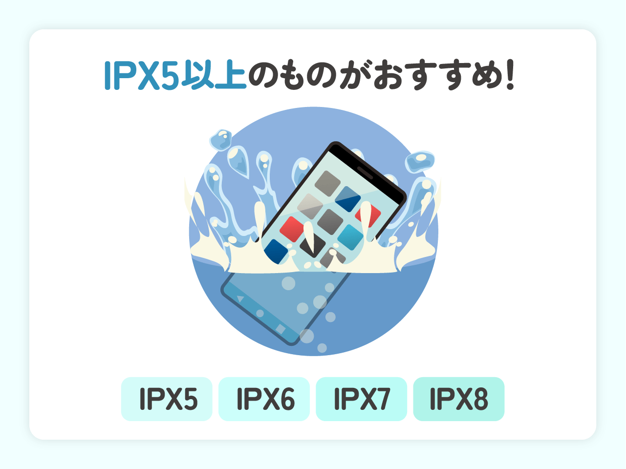 防水性能は必要か