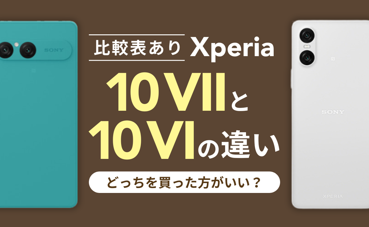 【比較表あり】Xperia 10 VIIと10 VIの違いは？どっちを買った方がいい？